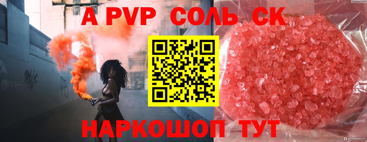 A PVP Соль Верхняя Пышма