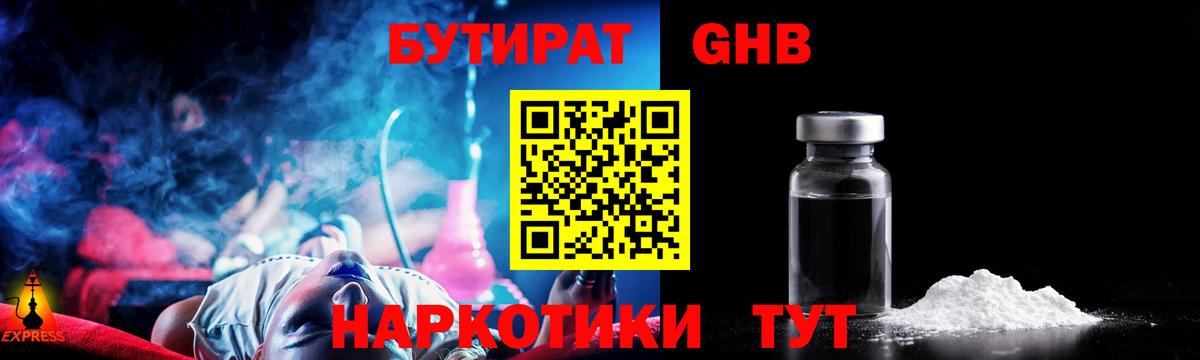 БУТИРАТ вода Верхняя Пышма