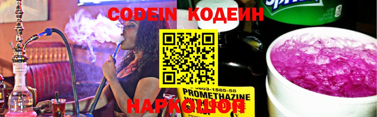 Кодеиновый сироп Lean Purple Drank  Вход с VPN  Верхняя Пышма  Кодеин Purple Drank 