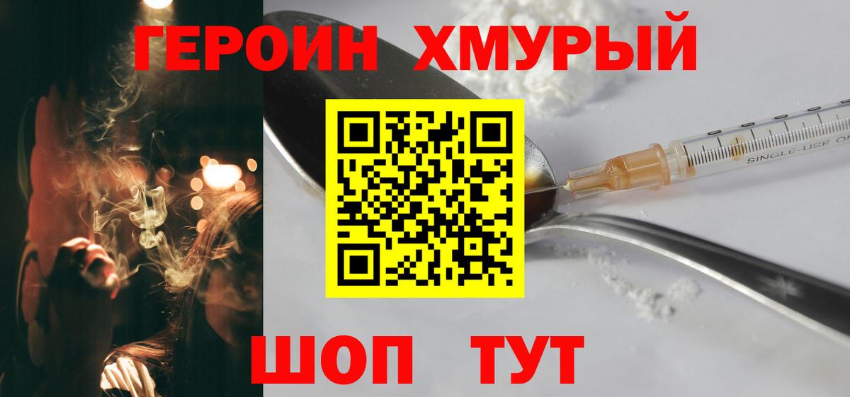 ГЕРОИН афганец  Вход с VPN  Верхняя Пышма 