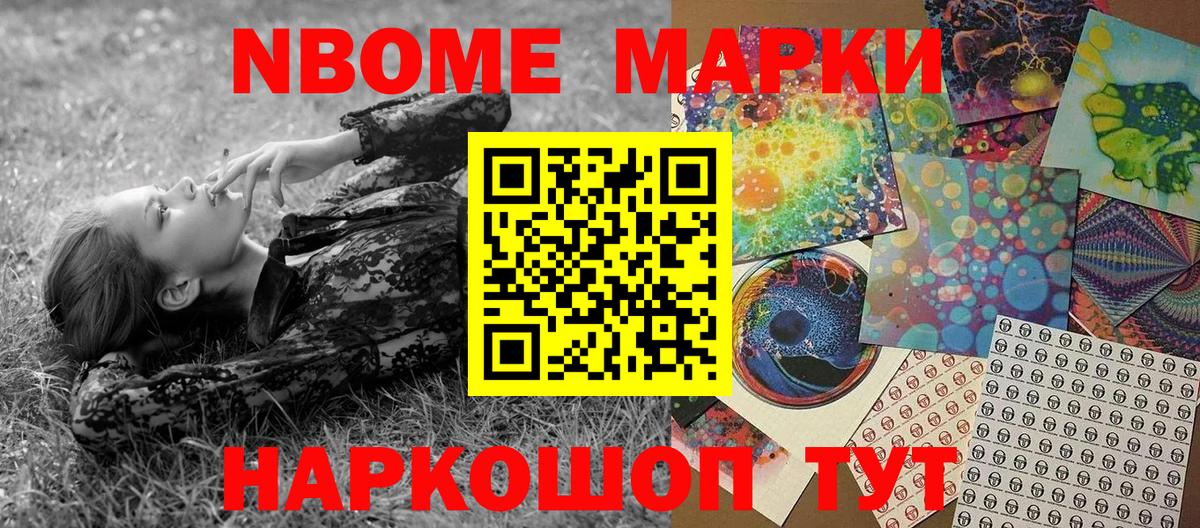 Марки N-bome 1,8мг Верхняя Пышма